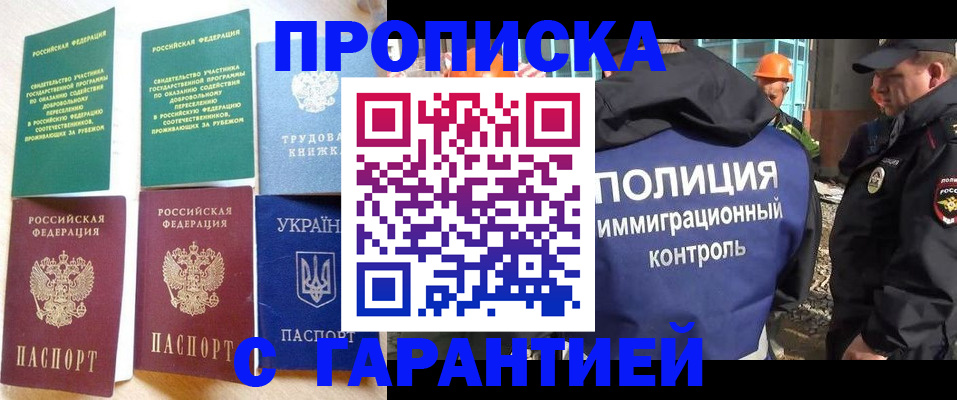 временная регистрация собственник в Купино