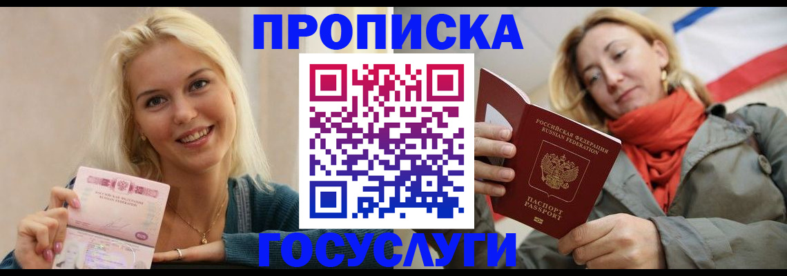 прописка гарантия в Купино