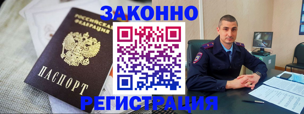 прописка 2025 в Купино